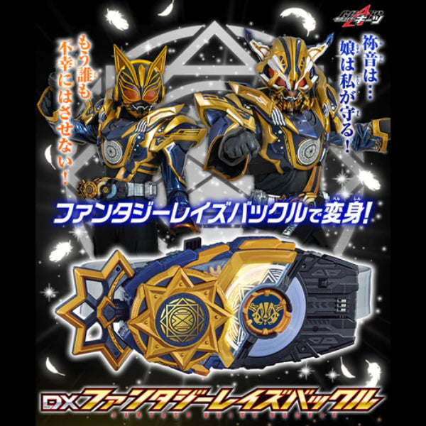 DX 奇幻昇華Buckle