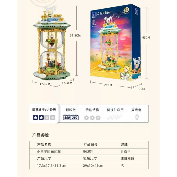 Pantasy - 小王子 時光沙漏積木