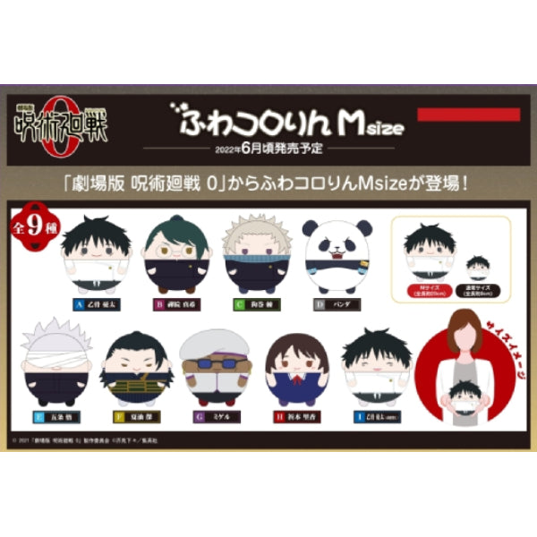 《劇場版 咒術迴戰 0》M Size 胖胖公仔系列 (9種)
