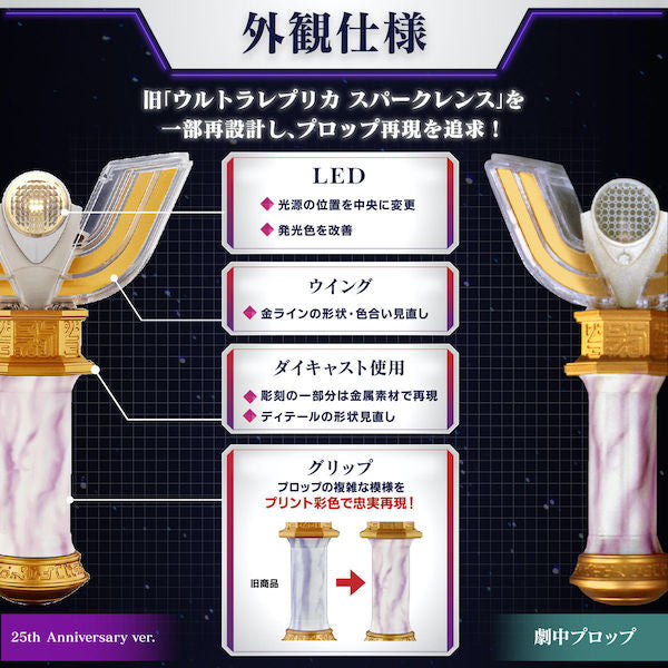 ULTRAREPLICA  超人迪加變身器 25週年紀念ver.