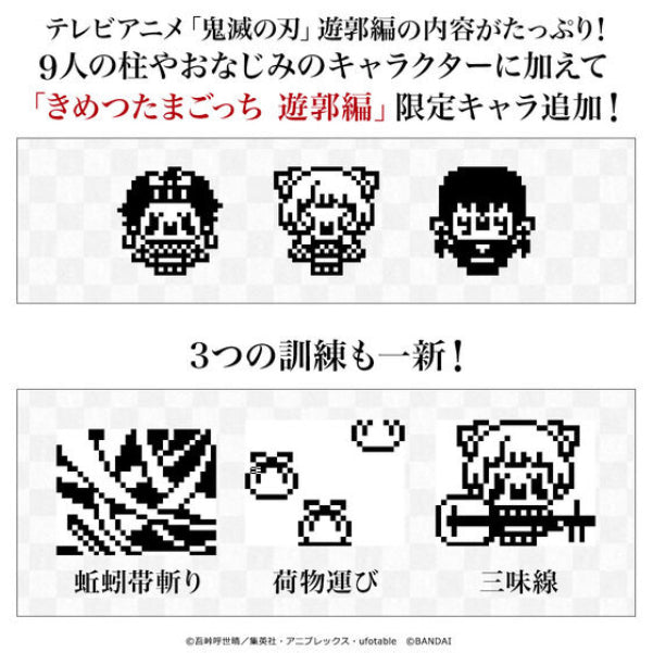 TAMAGOTCHI x 鬼滅之刃遊郭篇 (火之神神樂色 / 血鬼術爆血色)