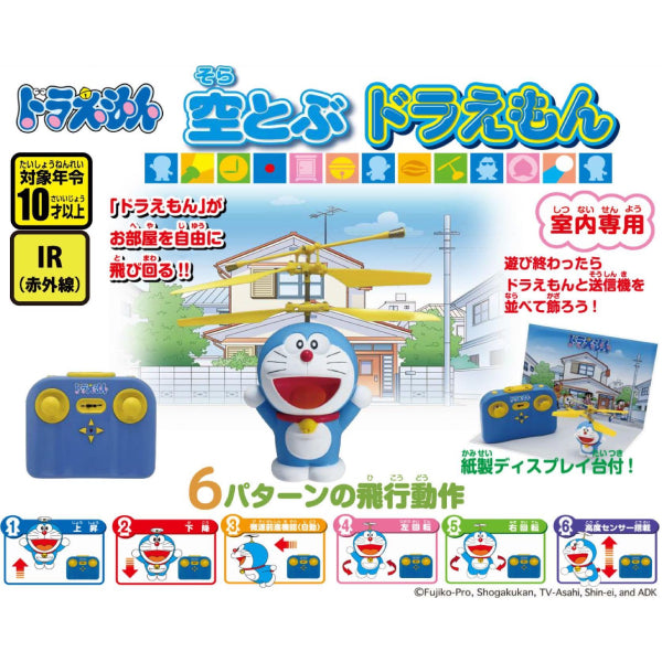 遙控哆啦a夢 (RC Model) - TZ005