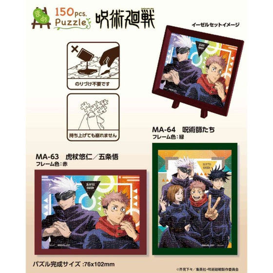 MAME 拼圖 - 咒術迴戰系列 (MA-63/ MA-64)