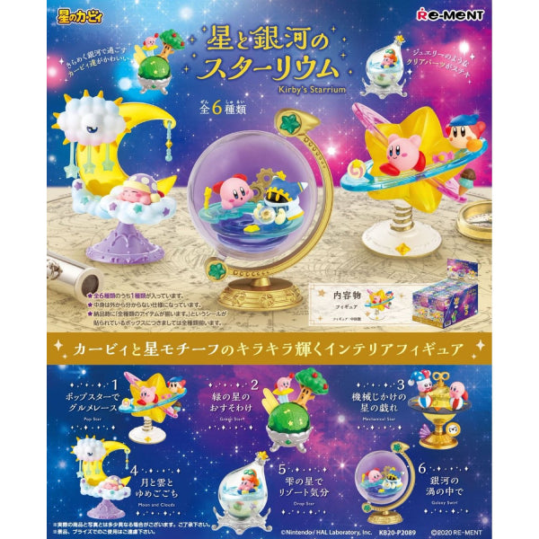 REMENT Kirby 星之卡比星星與銀河水晶球 (一套6款) (2022年7月再販版本)