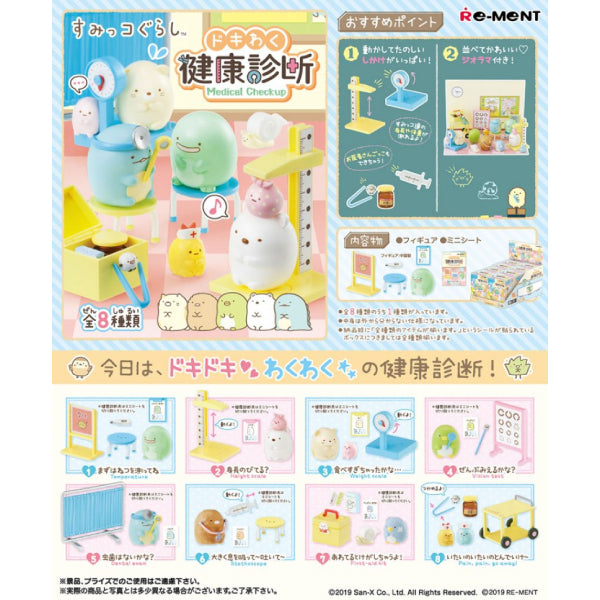 角落生物 Sumikko Gurashi (醫務檢查) 食玩模型