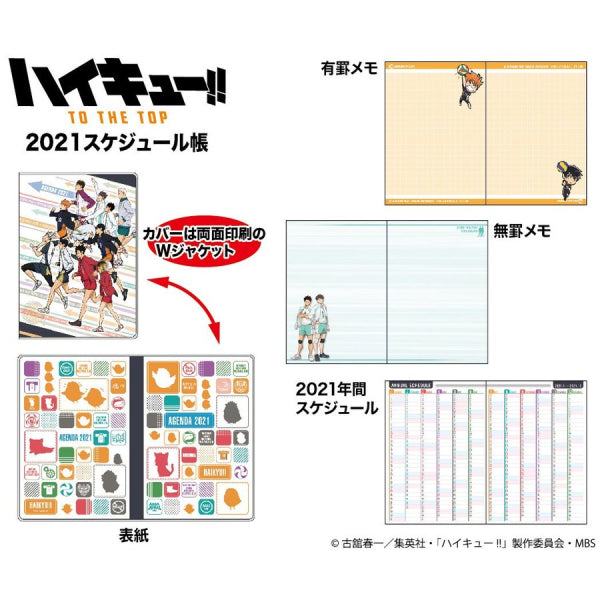 2021年 行事曆 SCHEDULE BOOK - 排球少年!! EHQ-12