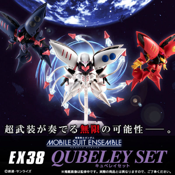 機動戰士高達 ENSEMBLE EX38 卡碧尼套裝
