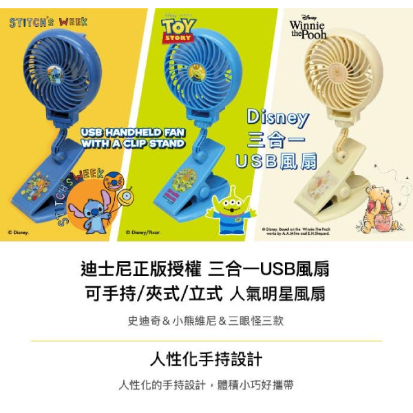 Disney USB Handheld fans with a clip stand (Stitch/ Winnie the pooh/ Alien)