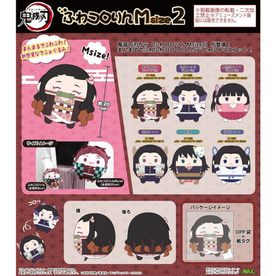 《鬼滅之刃》M Size 胖胖公仔系列 2