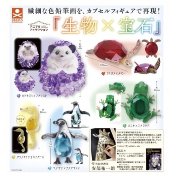 生物×寶石 扭蛋 (一套5款)