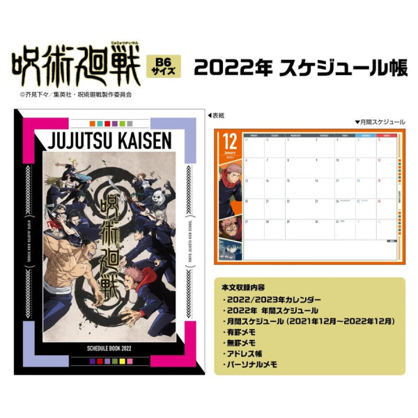 2022年 行事曆 - 咒術迴戰 EJK-01