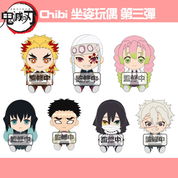 鬼滅之刃 Q版毛絨公仔 CHIBI PLUSH (7位柱) (再販)
