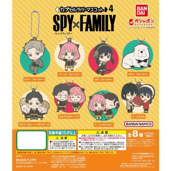 SPY x FAMILY間諜家家酒膠牌吊飾第4彈 扭蛋 (一套8款)