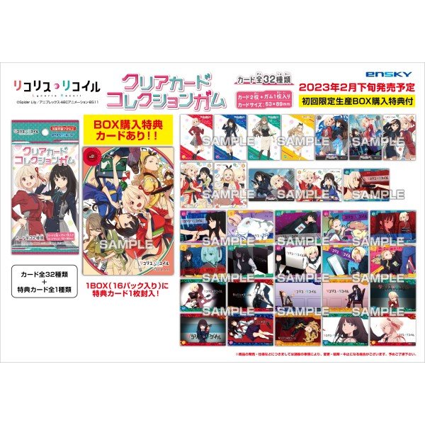 莉可麗絲 Lycoris Recoil 透明卡香口膠 (一盒16包)