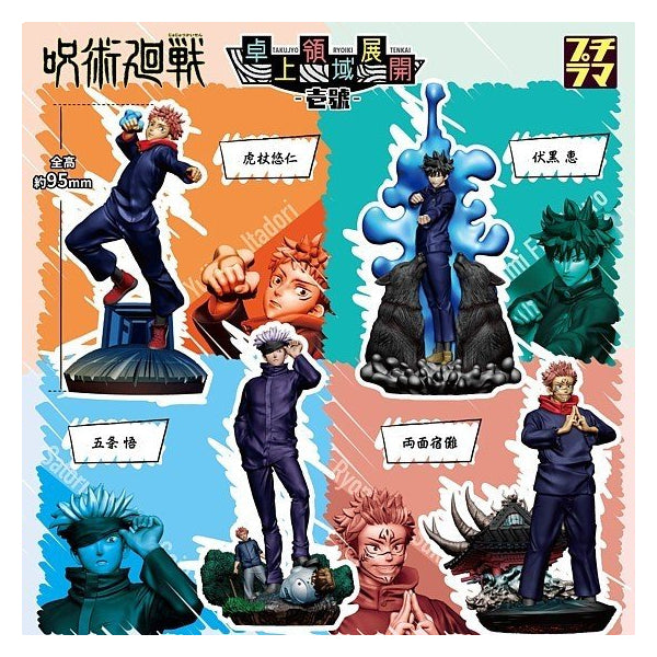 Petitrama 系列 - 咒術迴戰 卓上領域展開 壱號 (一套4款)