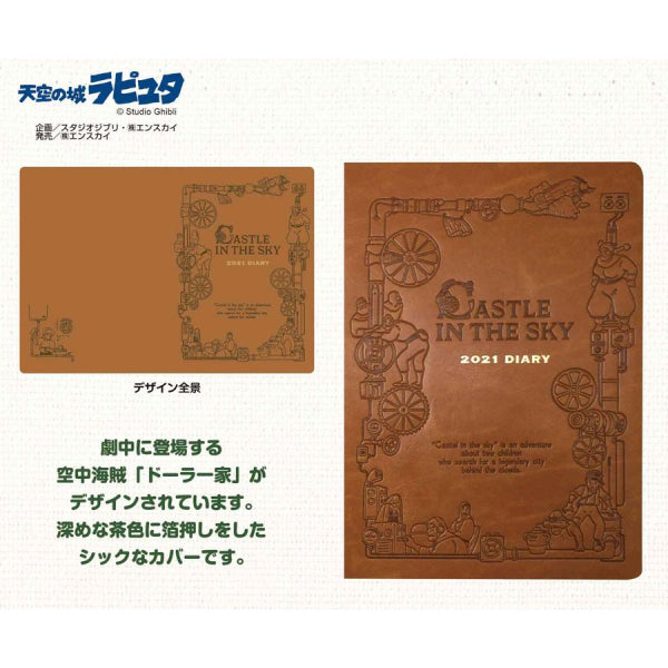 2021年 行事曆 SCHEDULE DIARY (大本版) - 吉卜力 天空之城 OLR-02