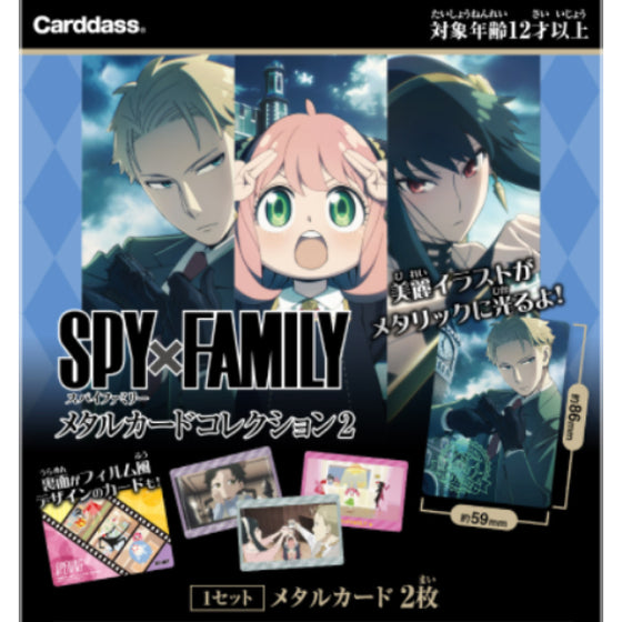 SPY×FAMILY 間諜家家酒 金屬收藏咭 第2彈 (一盒20包)