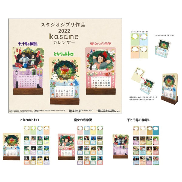 吉卜力 - 2022年 Kasane 月曆 (龍貓, 魔女宅急便, 千與千尋)
