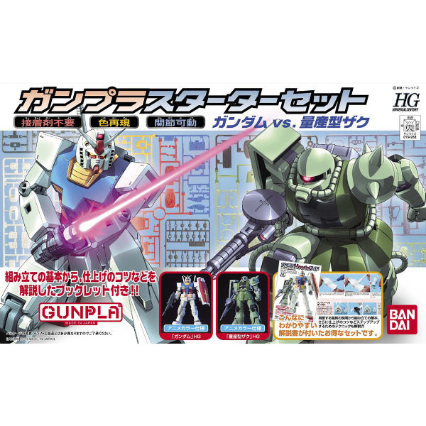 HGUC 1/144 高達及渣古II 入門套裝