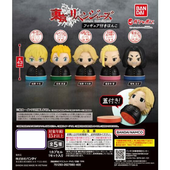 東京復仇者印章 扭蛋 (一套5款)