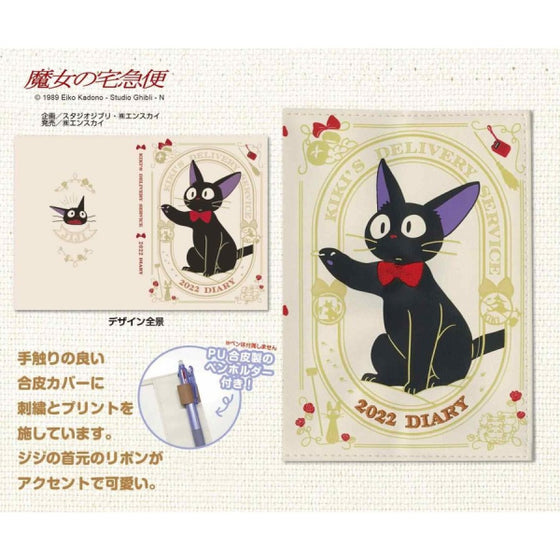 吉卜力 2022 行事曆 - 魔女宅急便 WMR-19
