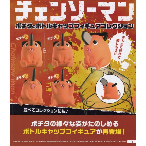 鏈鋸人波奇塔樽蓋扭蛋 (一套4款)