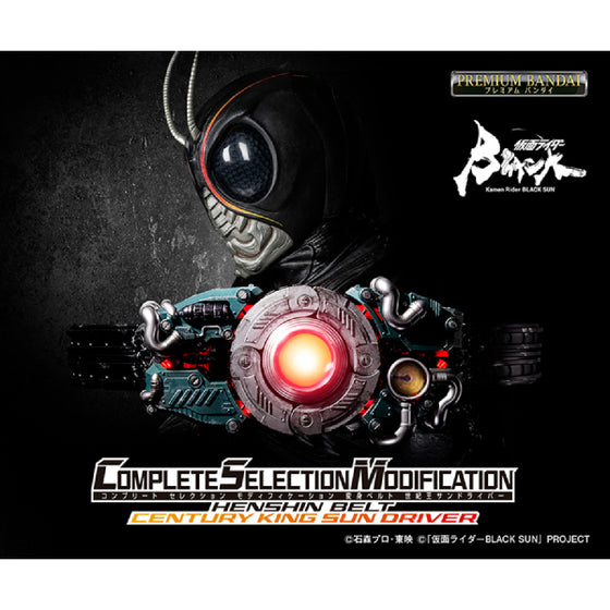 CSM 世紀王 Black SUN 變身腰帶