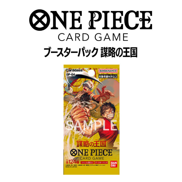 海賊王咭牌遊戲 第4彈 謀略的王國 [OP-04] (一盒24包)