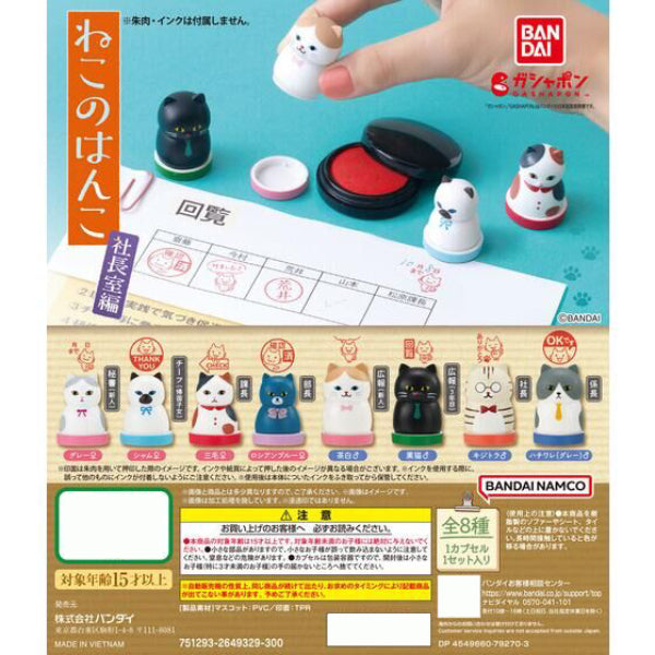 貓咪印章~社長室編~ 扭蛋 (一套8款)