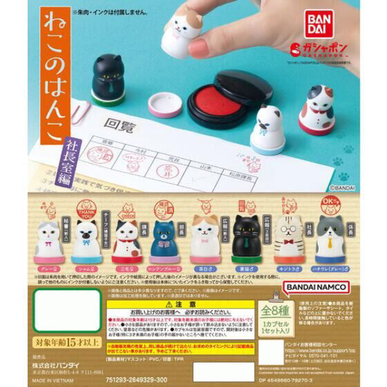 貓咪印章~社長室編~ 扭蛋 (一套8款)