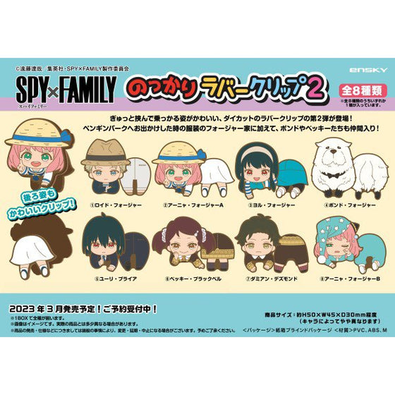 間諜家家酒 SPY×FAMILY Nokkari 夾子 第2彈 (一套8款)