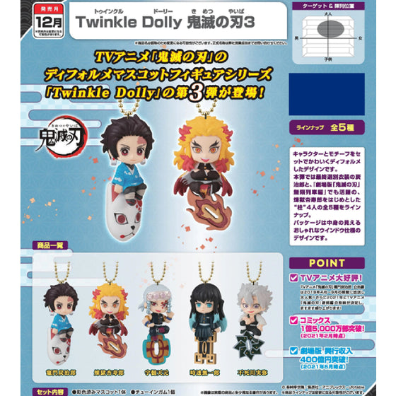 《鬼滅之刃》TWINKLE DOLLY 造型吊飾 第三彈 (一套5隻)