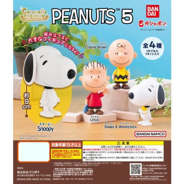 花生漫畫 史諾比 Snoopy 大頭公仔扭蛋 (一套4款)