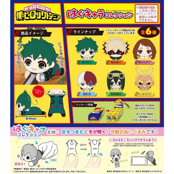 《我的英雄學院》角色擁抱公仔 COLLECTION (一套6款)