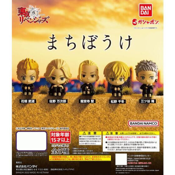 東京復仇者等待系列 扭蛋 (一套5款)