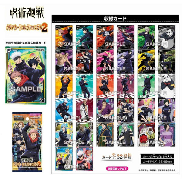 《咒術迴戰》食玩收藏卡 2 - 初回生產限定BOX 連特典