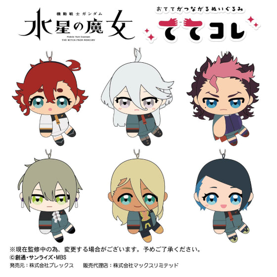 《機動戰士高達 水星的魔女》角色公仔鎖匙扣 第1彈 (一套6款)