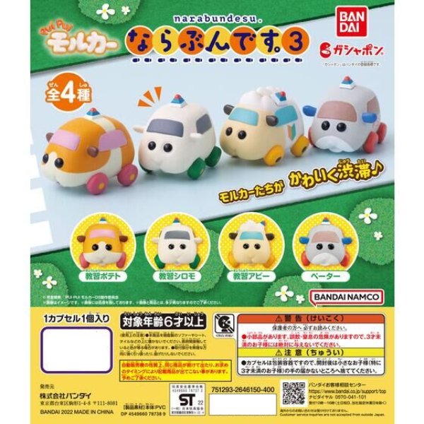 PUI PUI 天竺鼠車車排隊系列第3彈 扭蛋 (一套4款)