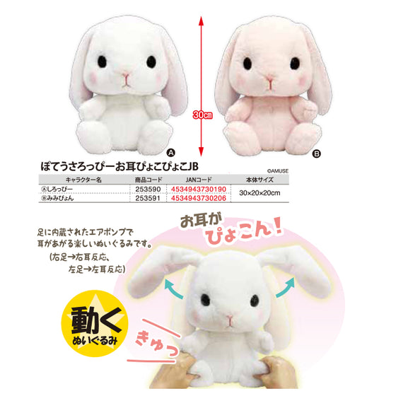 兔兔 (搖擺耳朵)