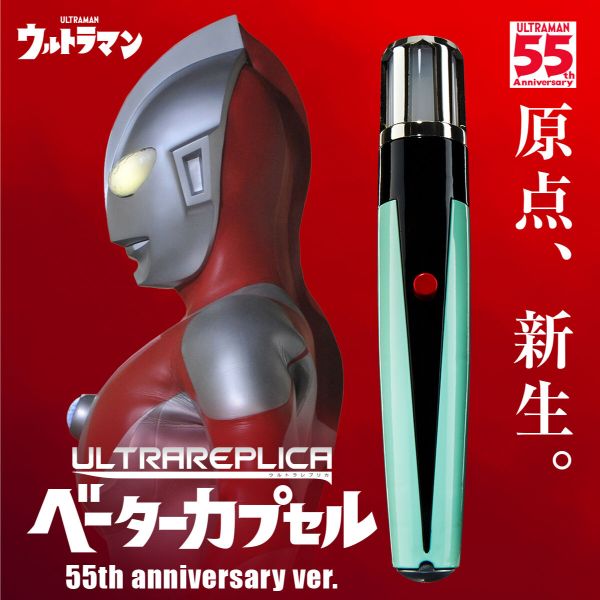 ULTRA REPLICA 超人吉田變身器 55週年紀念ver.