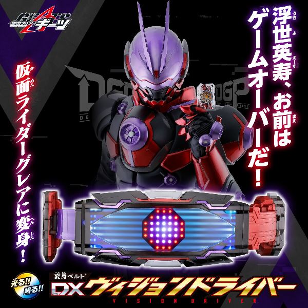 DX VISION 變身腰帶 展望驅動器