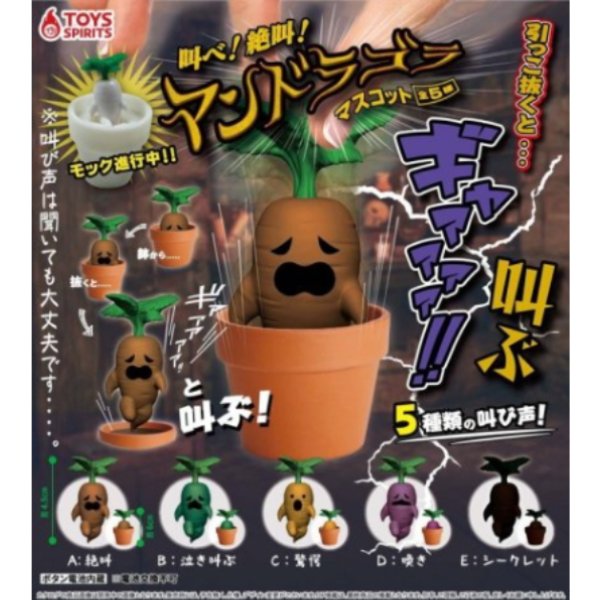 曼德拉草尖叫吉祥物 扭蛋 (一套5款)