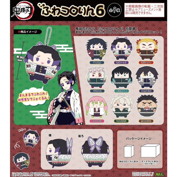 《鬼滅之刃》角色胖胖公仔掛飾 6 (一套9款)