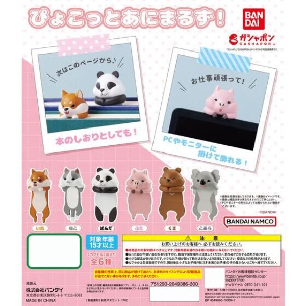 Pyokotto 突然出現小動物系列扭蛋 (一套6款)