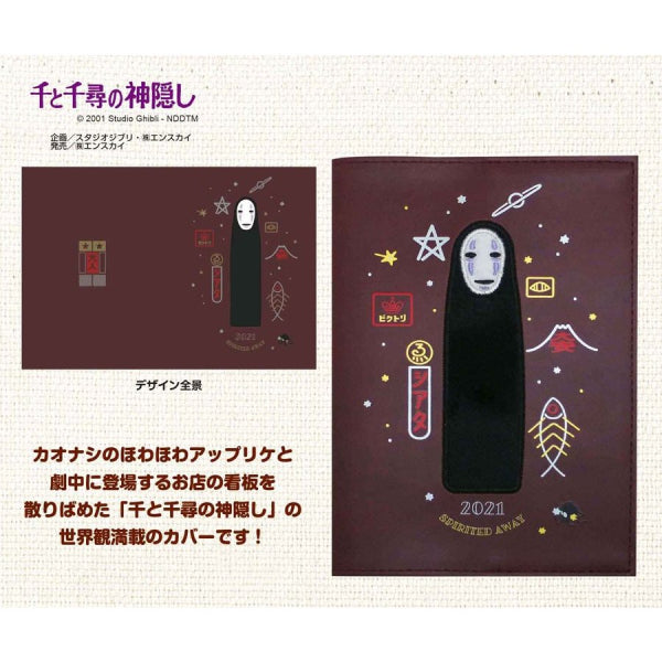 2021年 行事曆 SCHEDULE DIARY - 吉卜力千與千尋 WCR-04 無面男