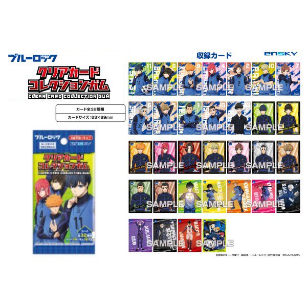 藍色監獄 透明卡香口膠 第1彈 (2023年6月再販版本) (一盒16包)