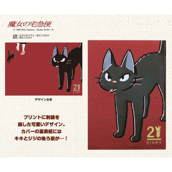 2021年 行事曆 SCHEDULE DIARY - 吉卜力魔女宅急便 WMR-18 天師