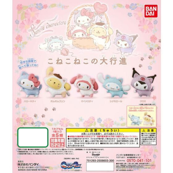 SANRIO角色貓貓大進行系列公仔 扭蛋 (一套5款)