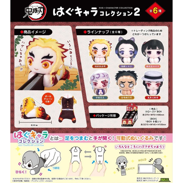 《鬼滅之刃》角色擁抱公仔 COLLECTION 2 (一套6個)