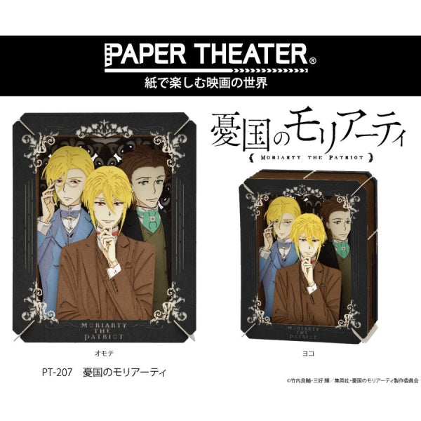PT-207 紙劇場 - 憂國的莫里亞蒂
